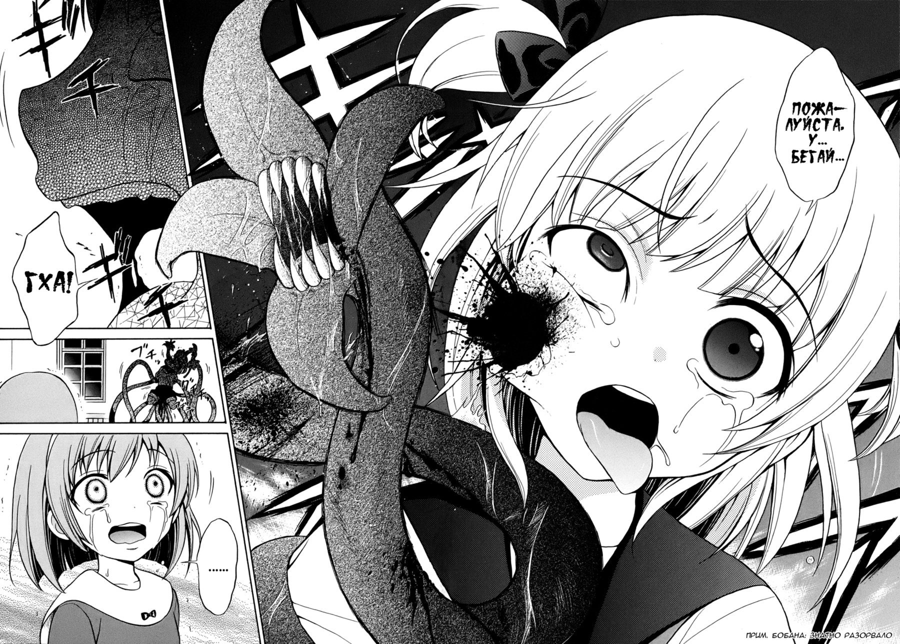 Манга Вечеринка трупов : Musume - Глава 3 Страница 21