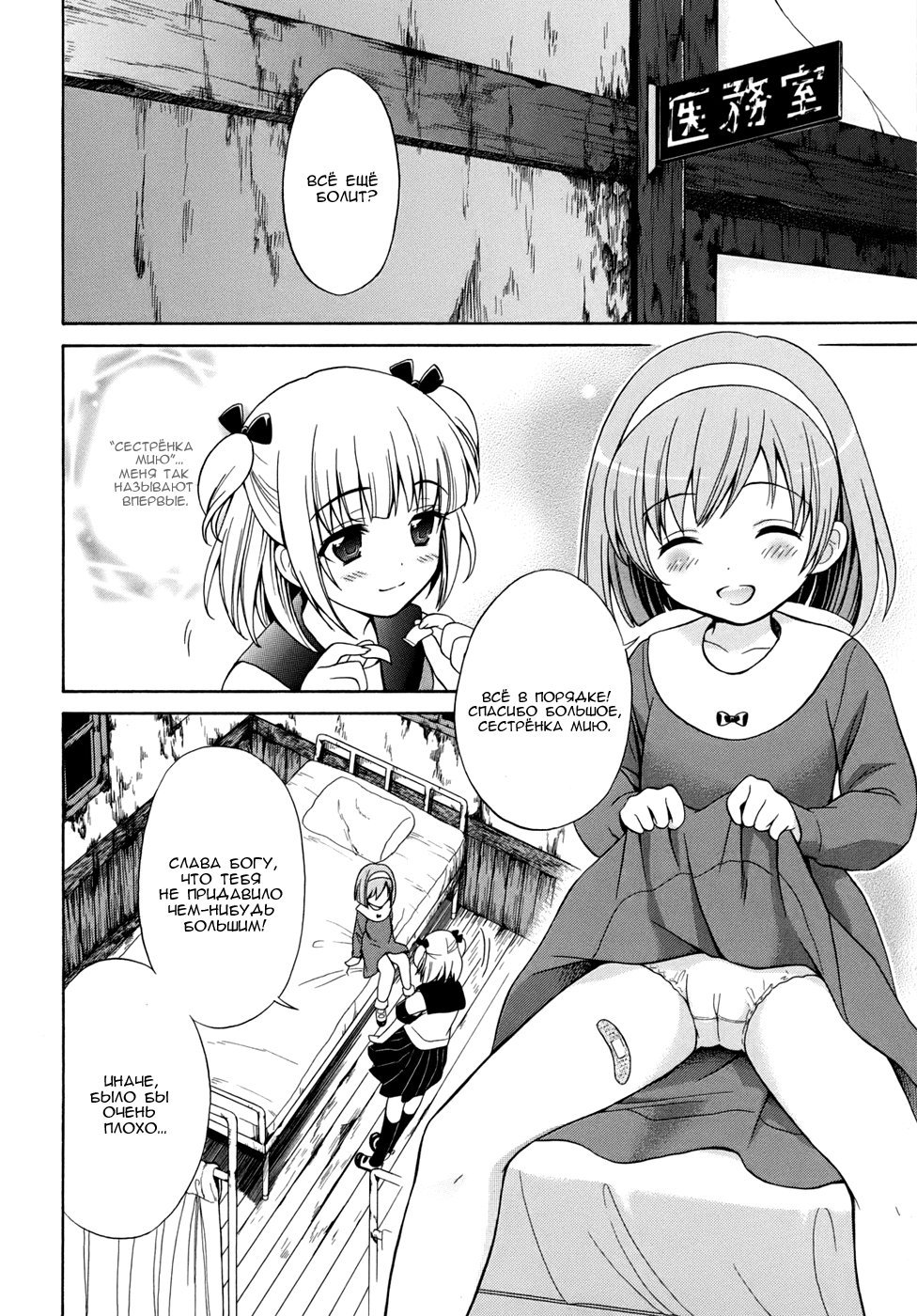 Манга Вечеринка трупов : Musume - Глава 3 Страница 4