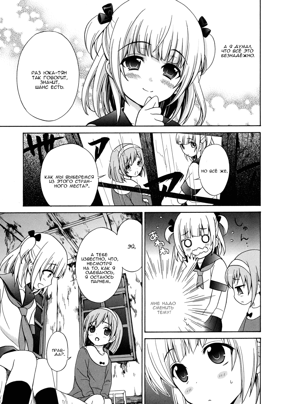 Манга Вечеринка трупов : Musume - Глава 3 Страница 7