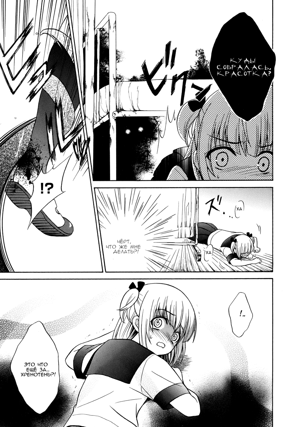 Манга Вечеринка трупов : Musume - Глава 3 Страница 15