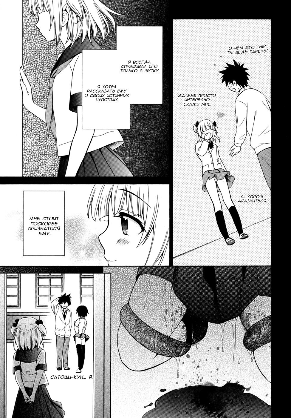 Манга Вечеринка трупов : Musume - Глава 3 Страница 23