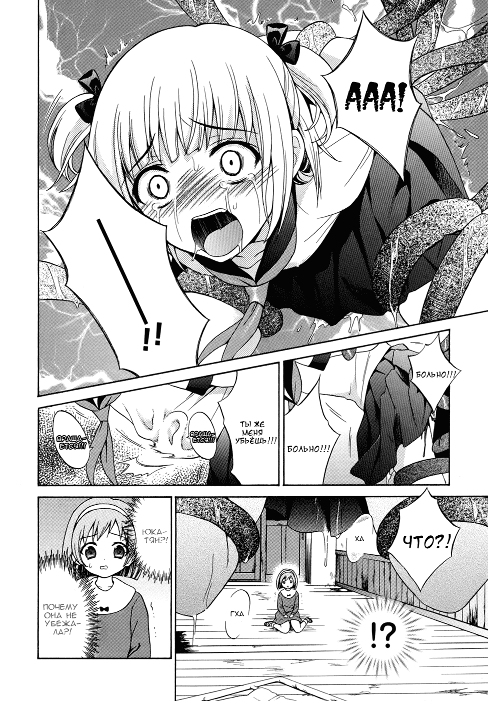 Манга Вечеринка трупов : Musume - Глава 3 Страница 19