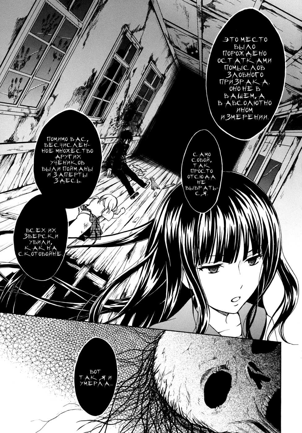 Манга Вечеринка трупов : Musume - Глава 2 Страница 21