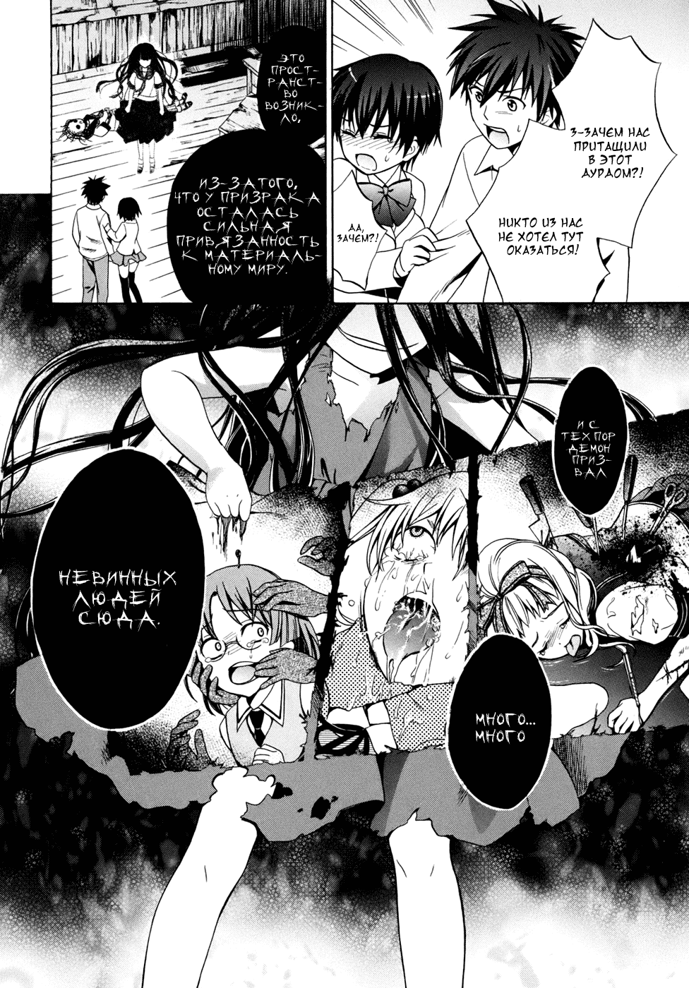 Манга Вечеринка трупов : Musume - Глава 2 Страница 22