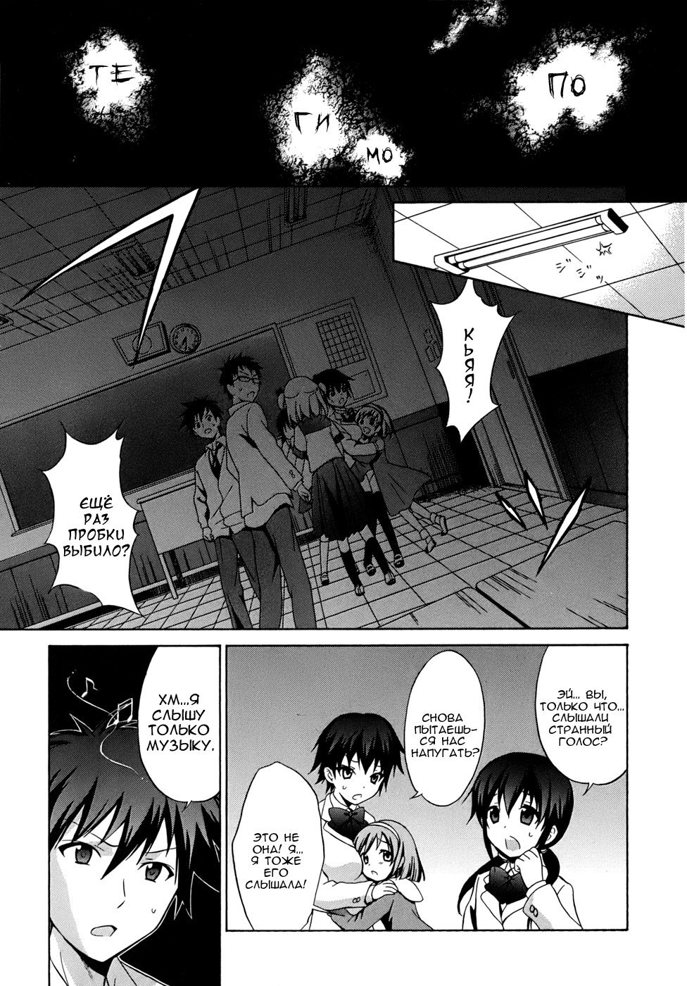 Манга Вечеринка трупов : Musume - Глава 1 Страница 24