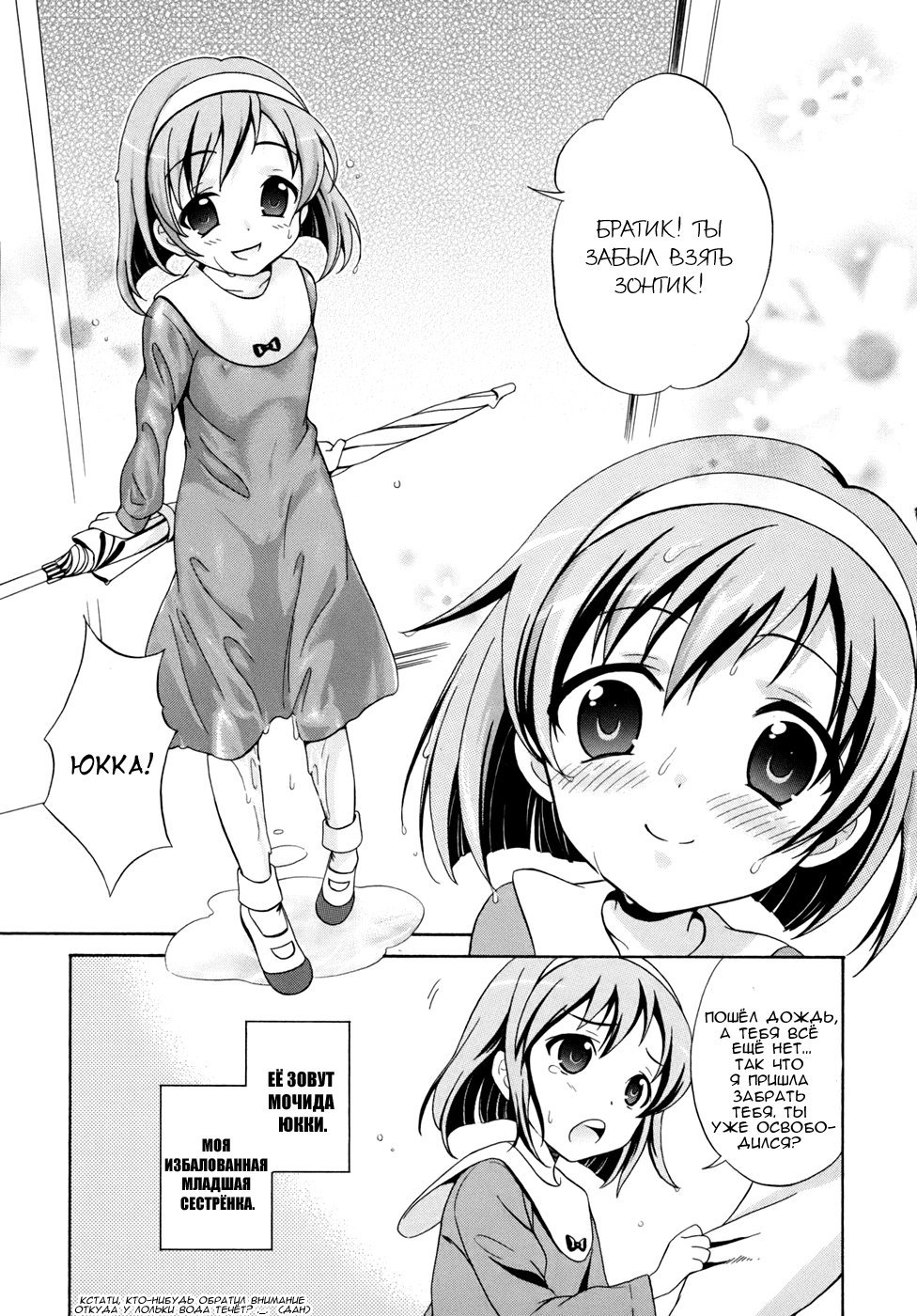 Манга Вечеринка трупов : Musume - Глава 1 Страница 22