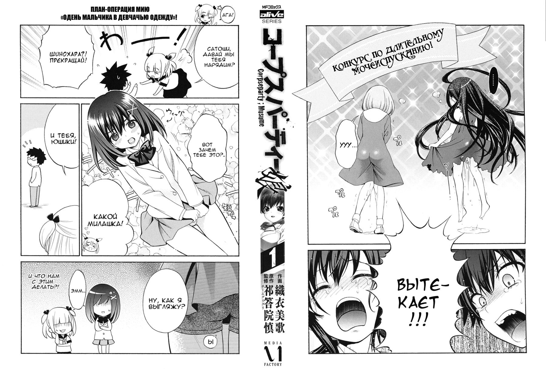 Манга Вечеринка трупов : Musume - Глава 1 Страница 4