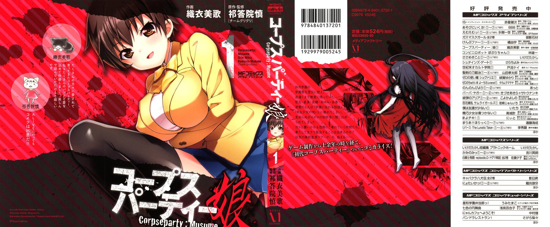 Манга Вечеринка трупов : Musume - Глава 1 Страница 3