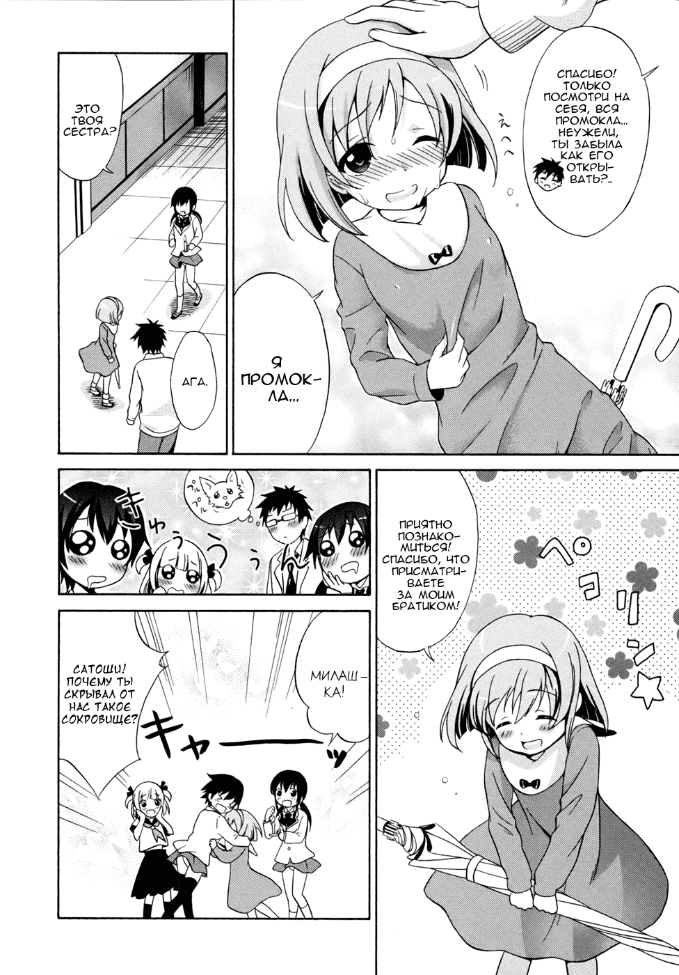 Манга Вечеринка трупов : Musume - Глава 1 Страница 23