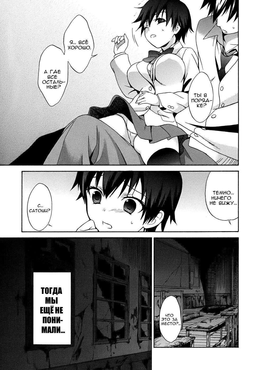 Манга Вечеринка трупов : Musume - Глава 1 Страница 34