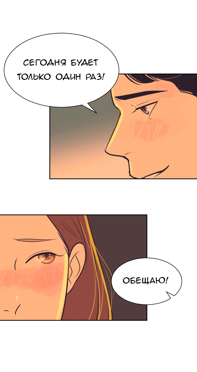Манга Вновь контрактная пара - Глава 85 Страница 6