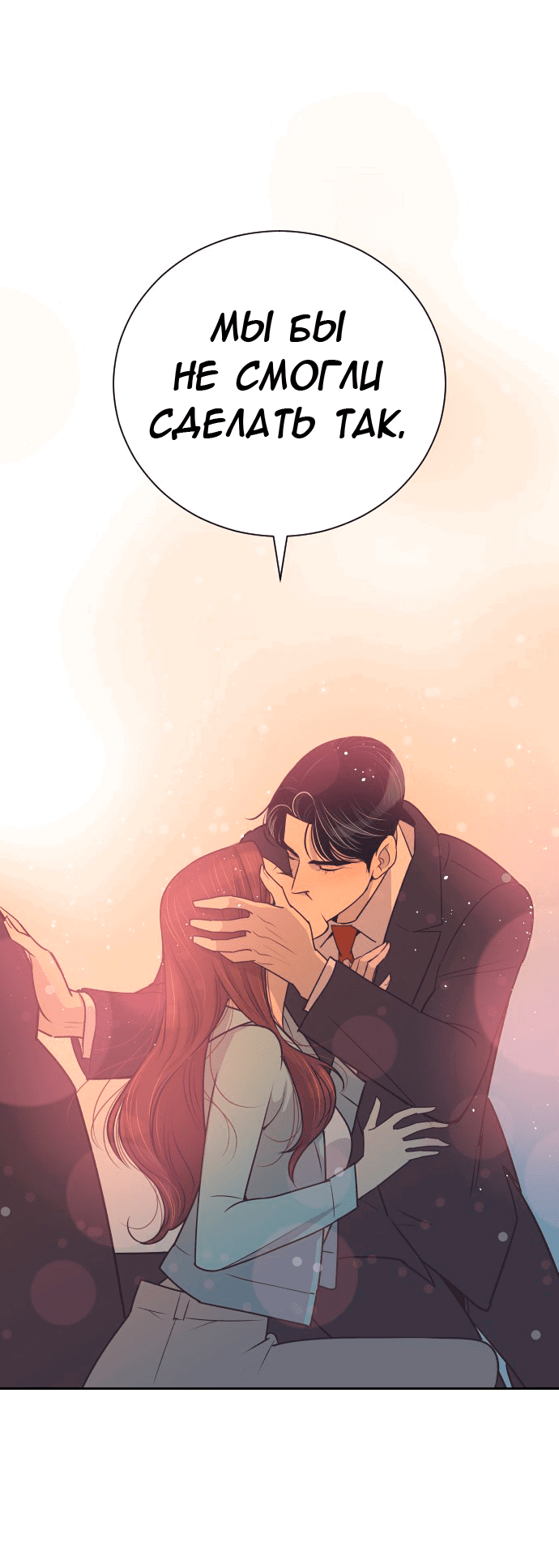 Манга Вновь контрактная пара - Глава 85 Страница 2