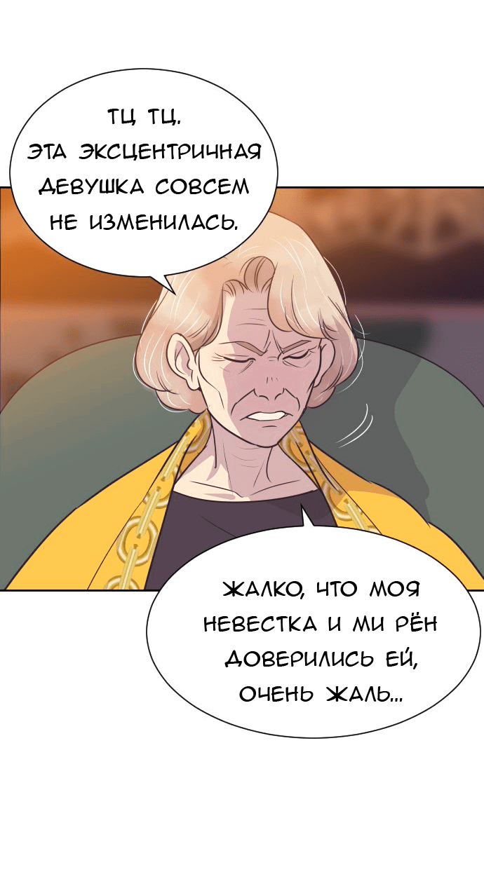 Манга Вновь контрактная пара - Глава 85 Страница 12