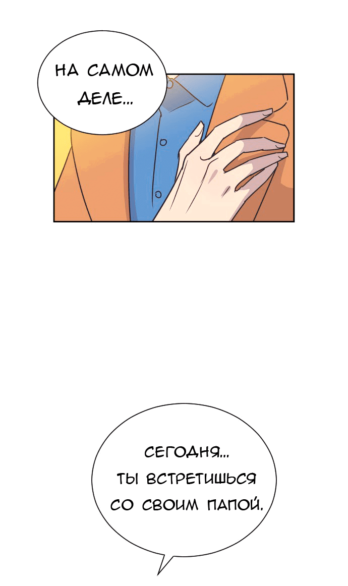 Манга Вновь контрактная пара - Глава 85 Страница 42