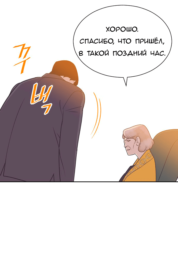 Манга Вновь контрактная пара - Глава 85 Страница 14