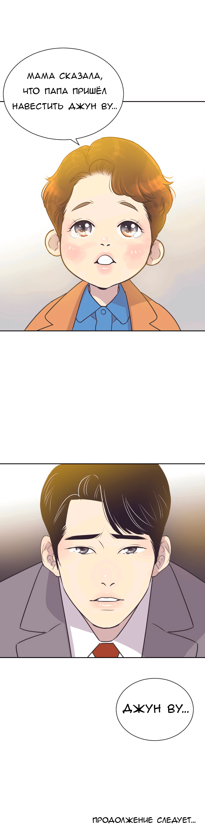 Манга Вновь контрактная пара - Глава 85 Страница 51