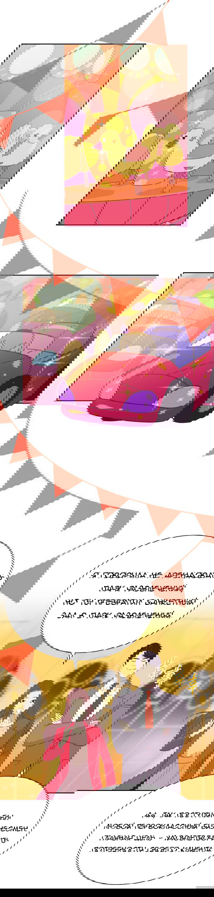 Манга Вновь контрактная пара - Глава 85 Страница 32