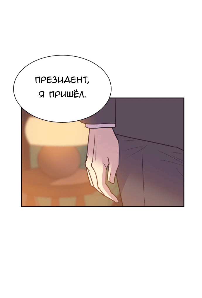 Манга Вновь контрактная пара - Глава 85 Страница 13