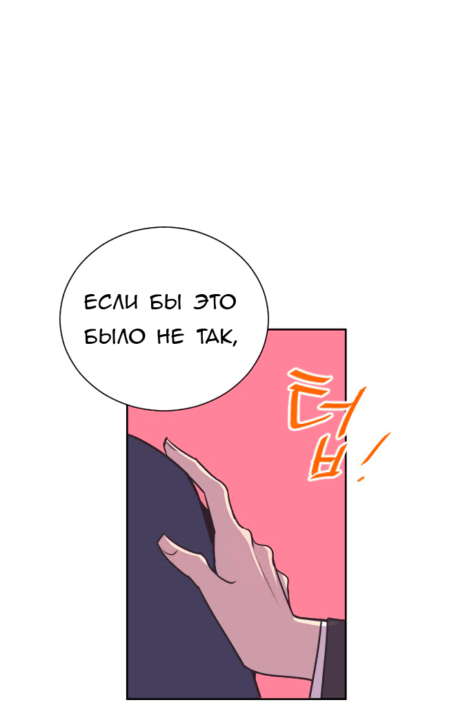 Манга Вновь контрактная пара - Глава 85 Страница 1