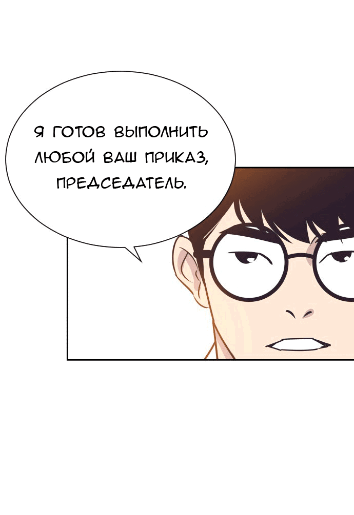 Манга Вновь контрактная пара - Глава 85 Страница 22