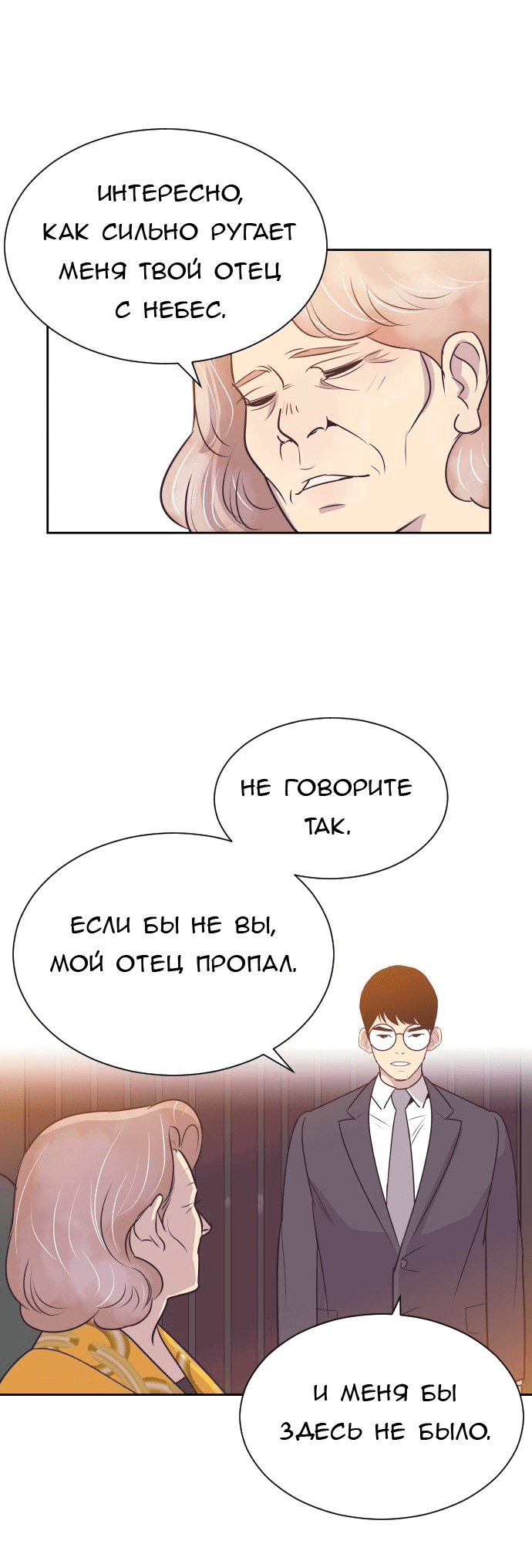 Манга Вновь контрактная пара - Глава 85 Страница 21