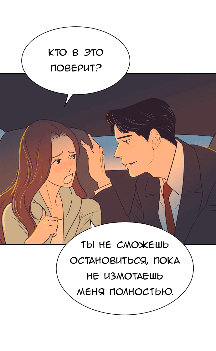 Манга Вновь контрактная пара - Глава 85 Страница 5