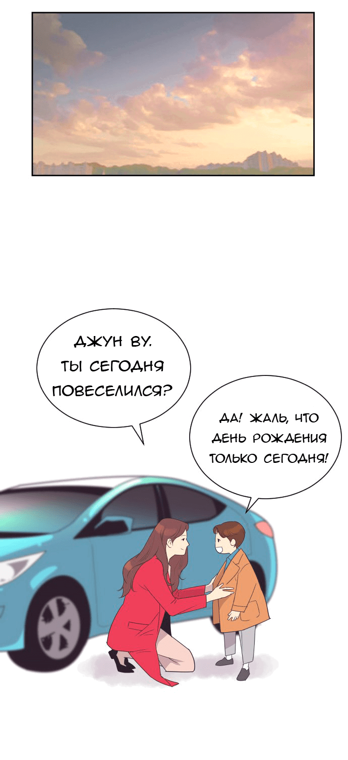Манга Вновь контрактная пара - Глава 85 Страница 40