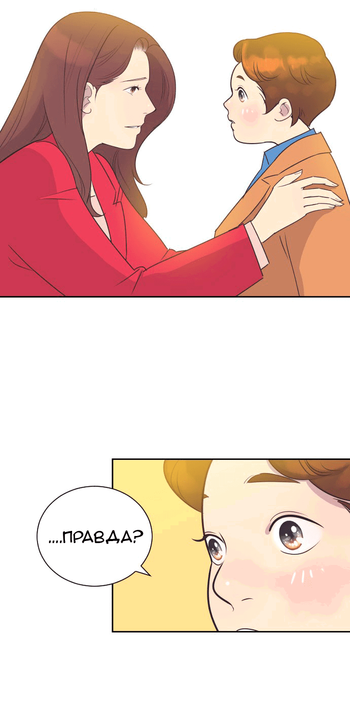 Манга Вновь контрактная пара - Глава 85 Страница 43