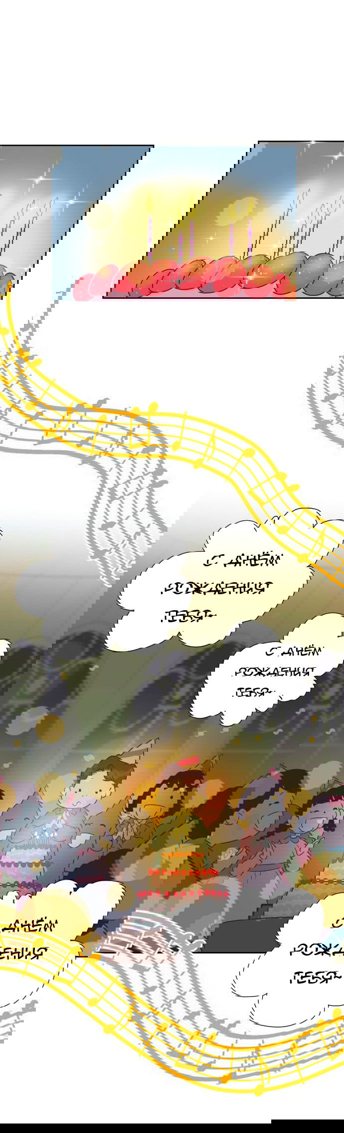 Манга Вновь контрактная пара - Глава 85 Страница 36