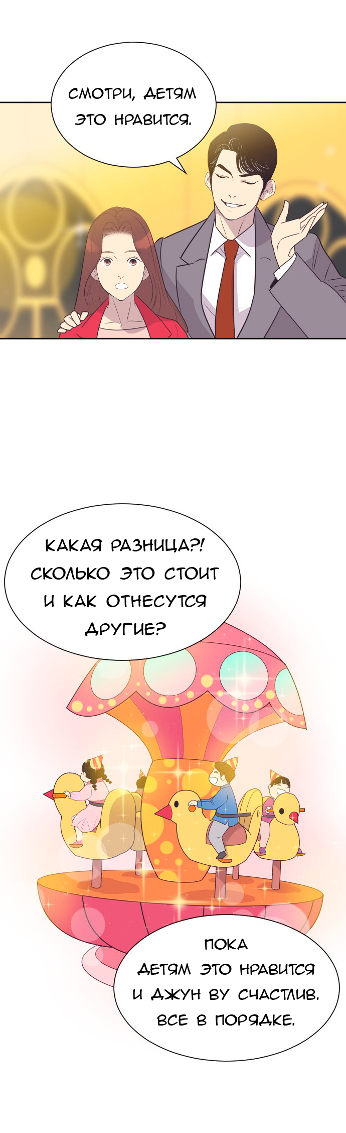 Манга Вновь контрактная пара - Глава 85 Страница 34