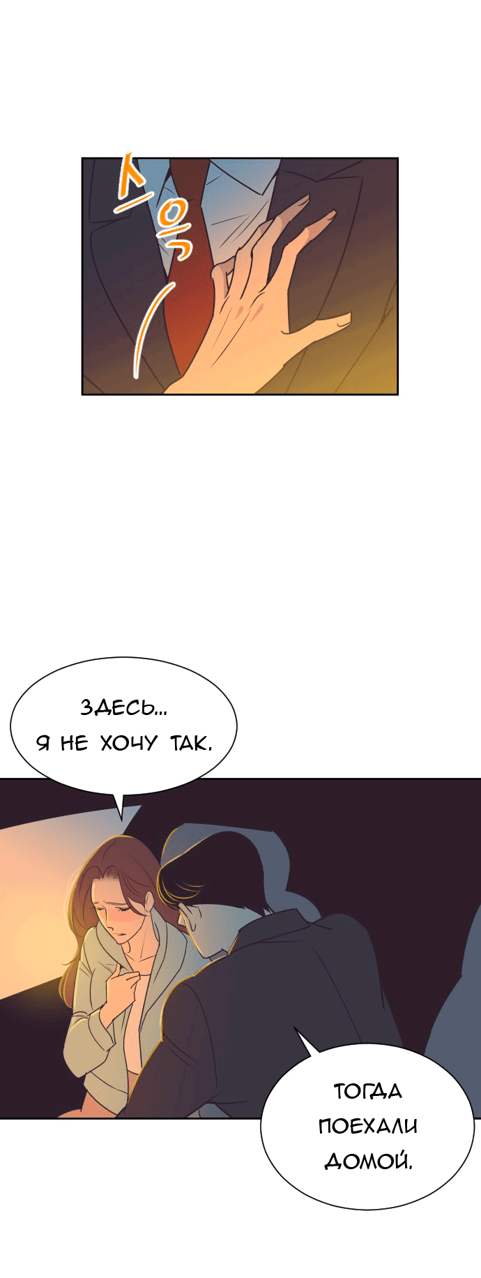 Манга Вновь контрактная пара - Глава 85 Страница 3