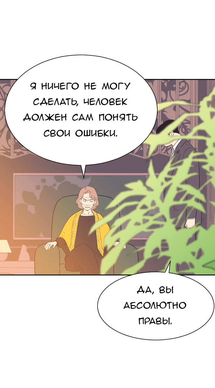 Манга Вновь контрактная пара - Глава 85 Страница 19