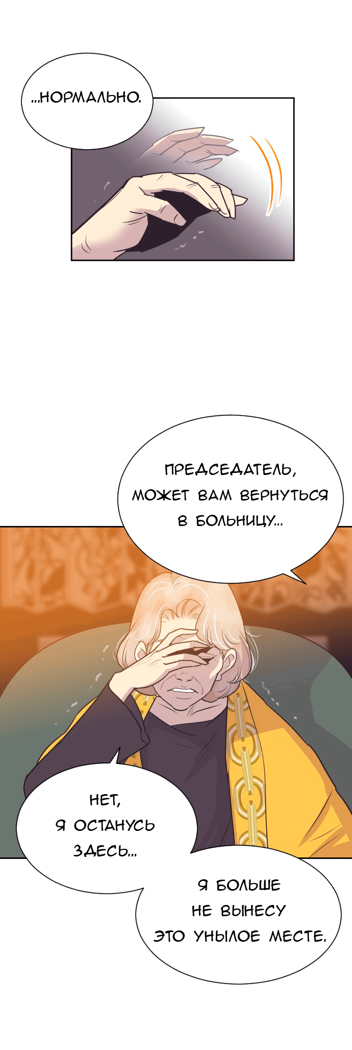 Манга Вновь контрактная пара - Глава 85 Страница 24