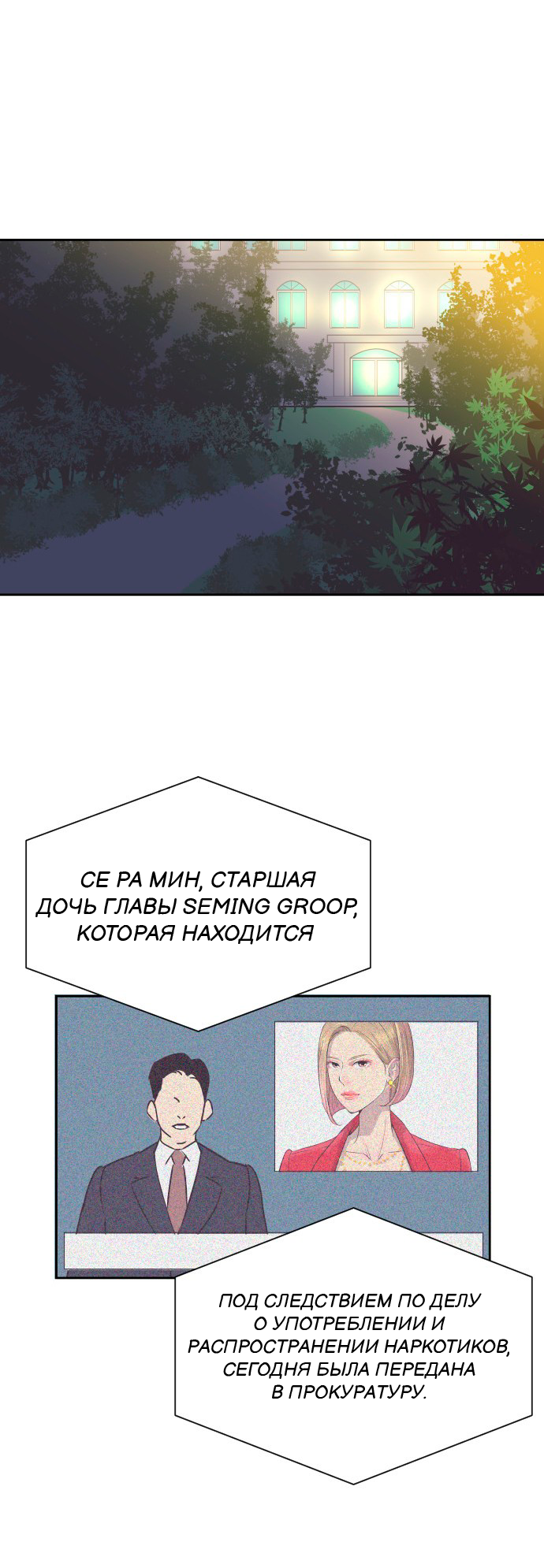 Манга Вновь контрактная пара - Глава 85 Страница 9