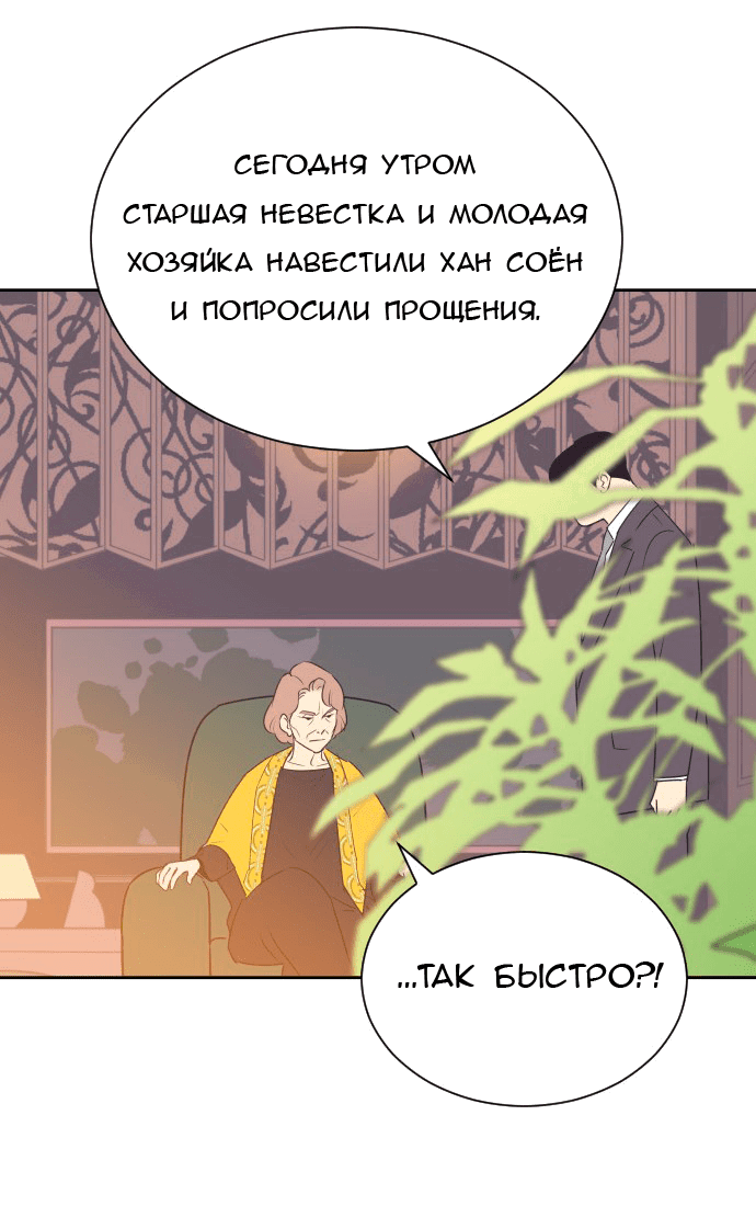 Манга Вновь контрактная пара - Глава 85 Страница 15