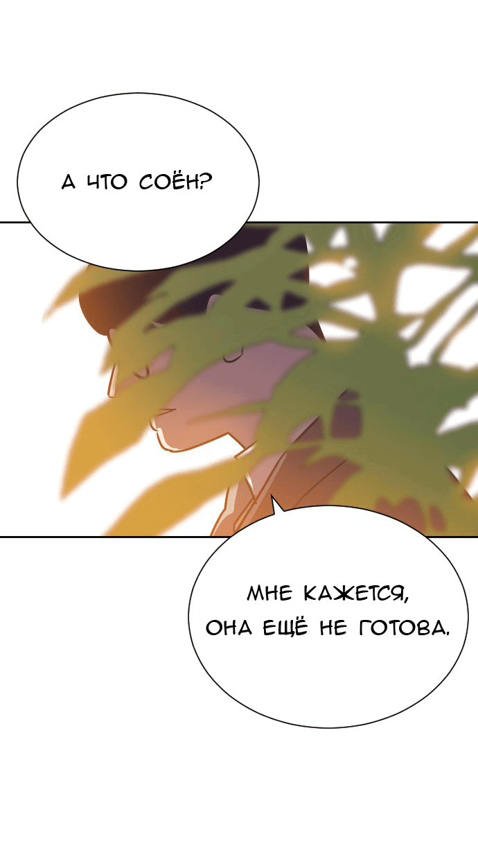 Манга Вновь контрактная пара - Глава 85 Страница 17