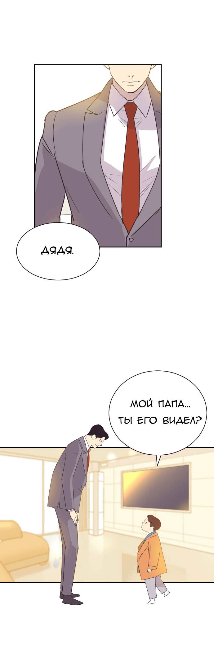 Манга Вновь контрактная пара - Глава 85 Страница 50