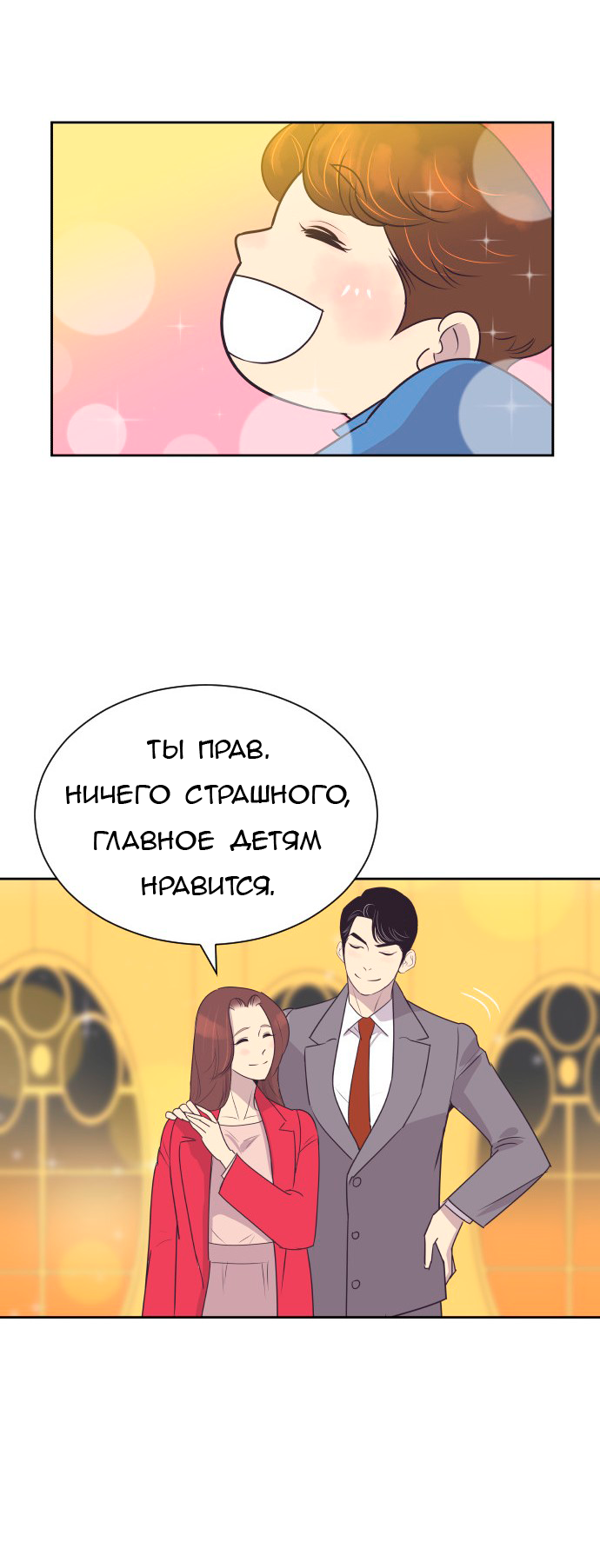 Манга Вновь контрактная пара - Глава 85 Страница 35