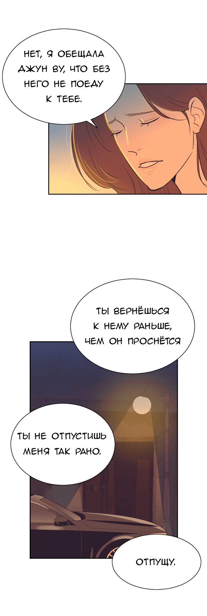 Манга Вновь контрактная пара - Глава 85 Страница 4