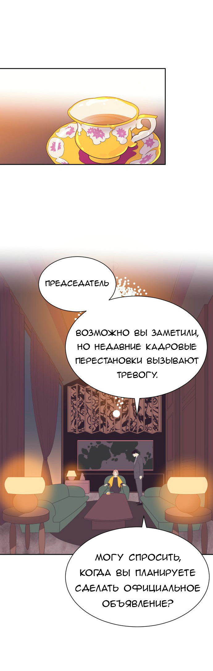 Манга Вновь контрактная пара - Глава 85 Страница 26