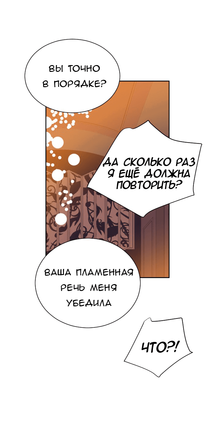 Манга Вновь контрактная пара - Глава 85 Страница 25