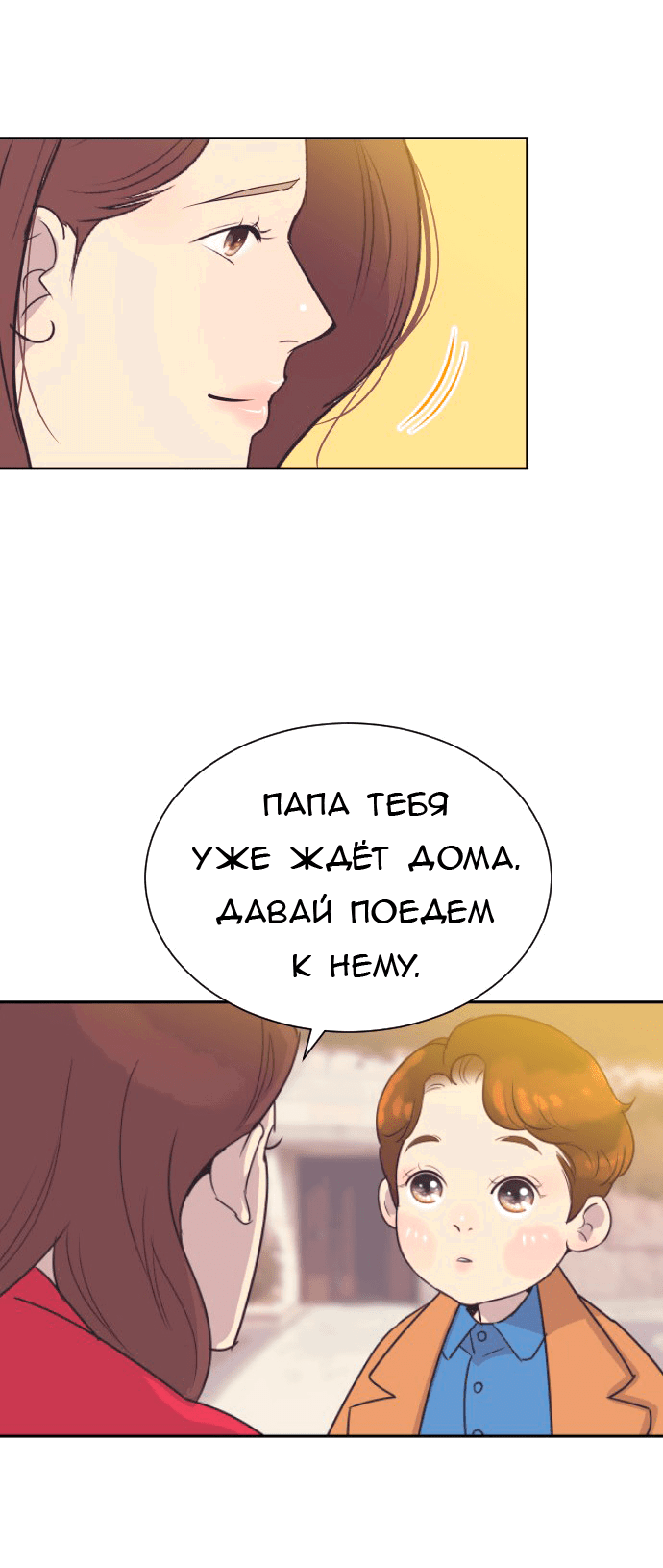 Манга Вновь контрактная пара - Глава 85 Страница 44