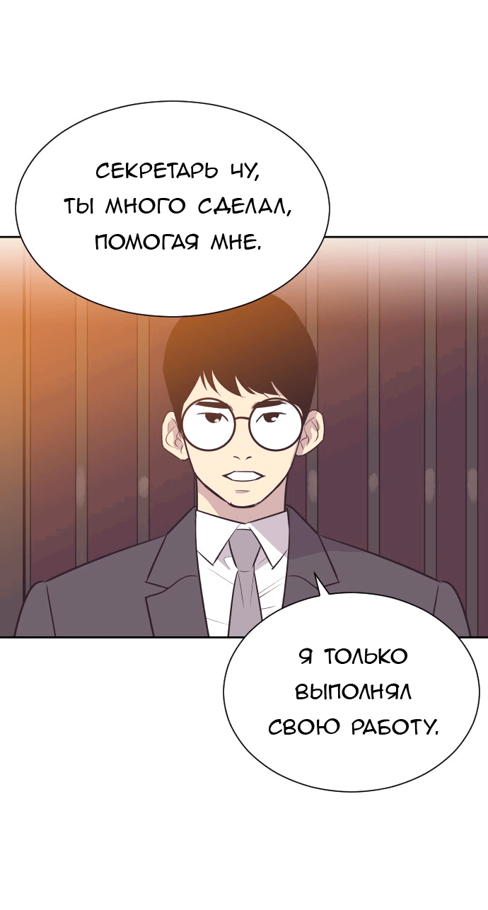 Манга Вновь контрактная пара - Глава 85 Страница 20