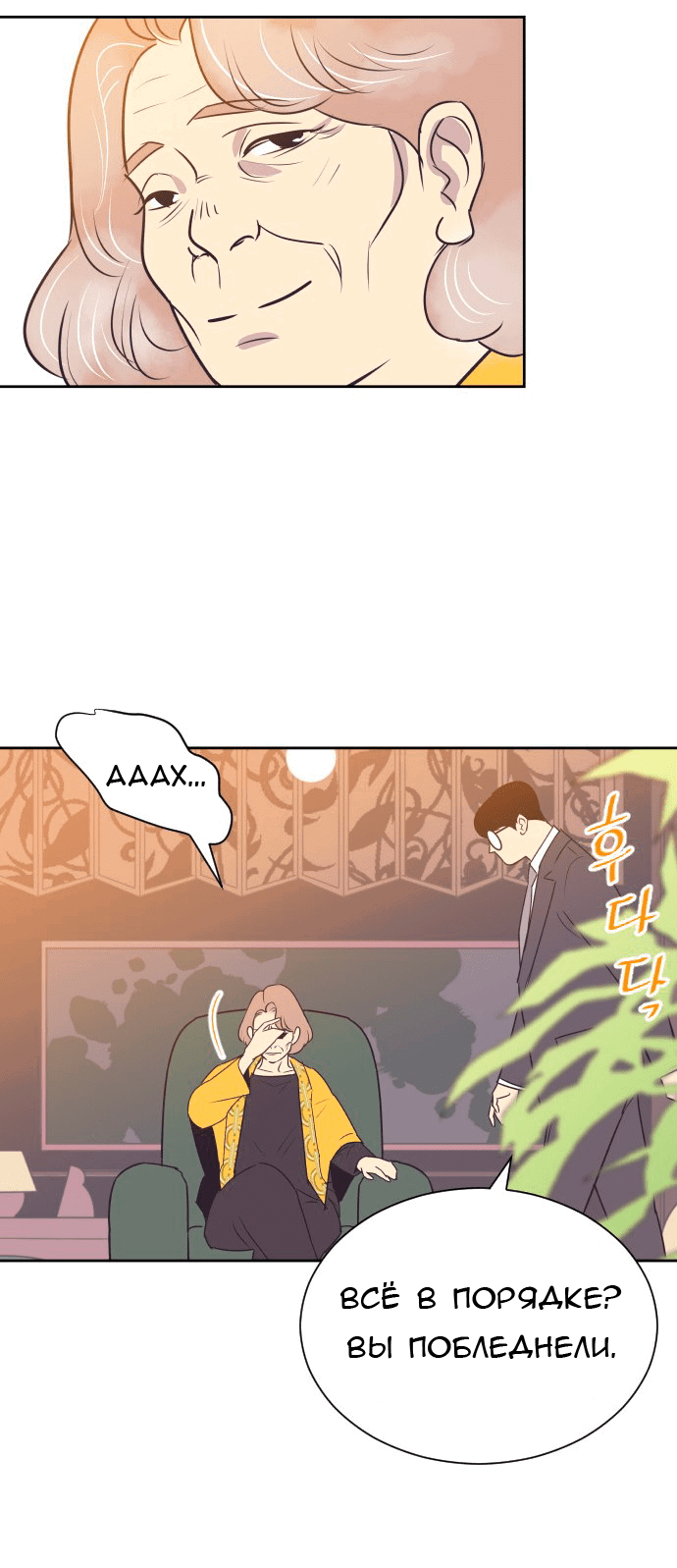 Манга Вновь контрактная пара - Глава 85 Страница 23