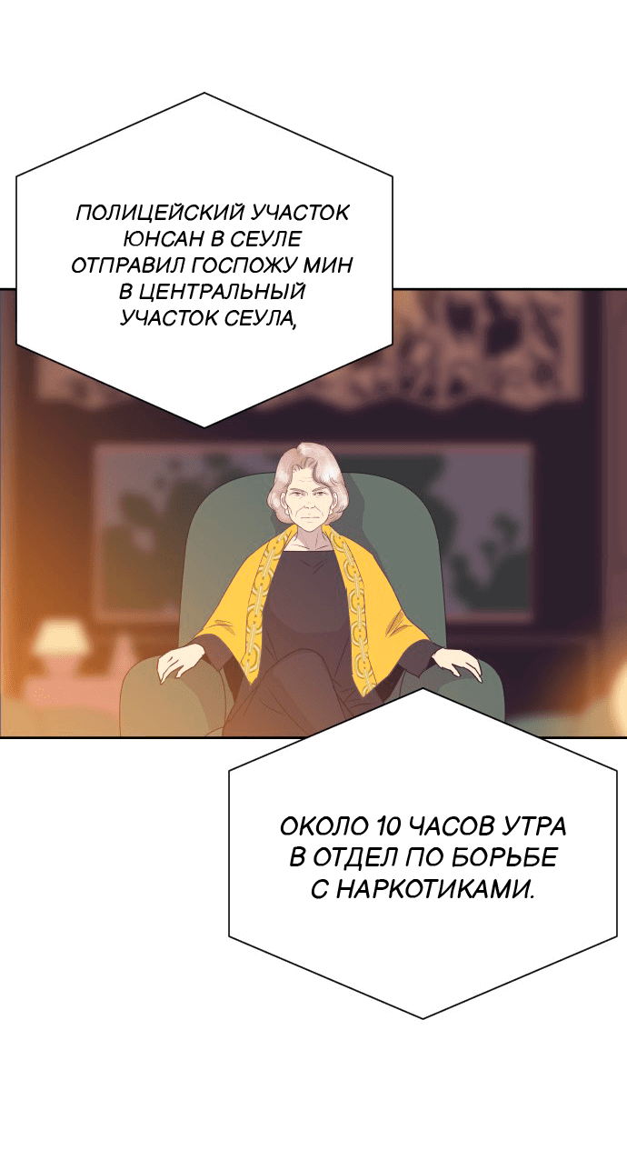 Манга Вновь контрактная пара - Глава 85 Страница 10