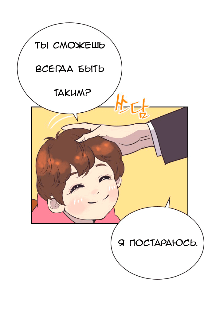 Манга Вновь контрактная пара - Глава 86 Страница 54