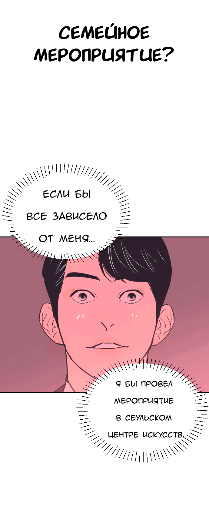 Манга Вновь контрактная пара - Глава 86 Страница 57