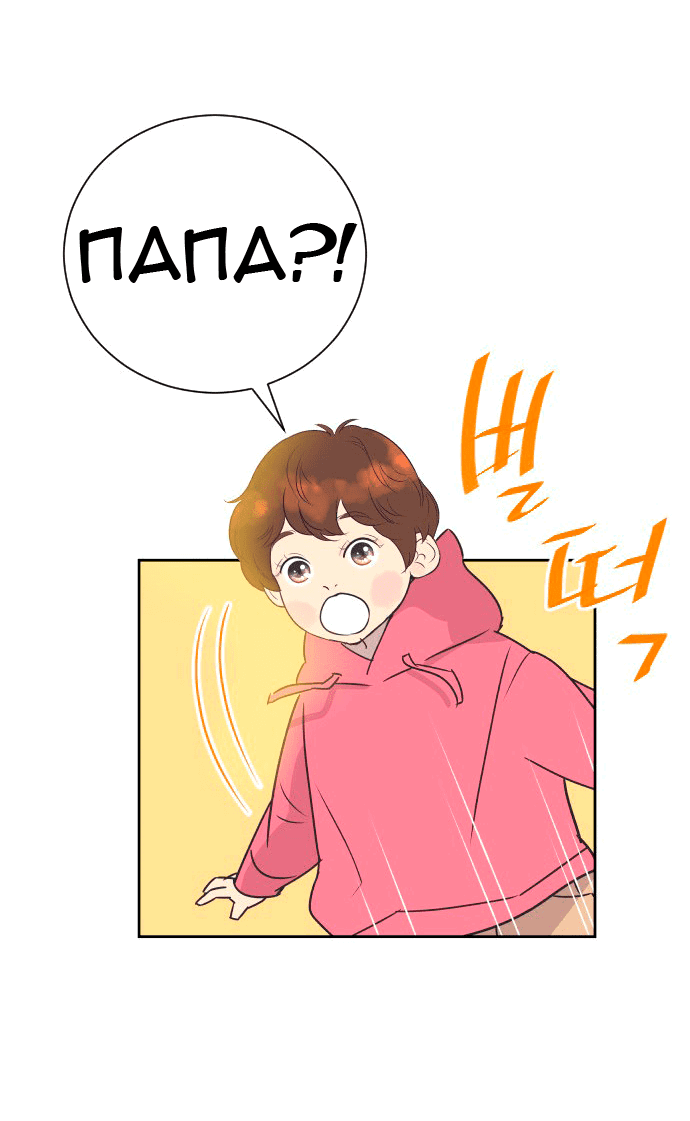 Манга Вновь контрактная пара - Глава 86 Страница 48