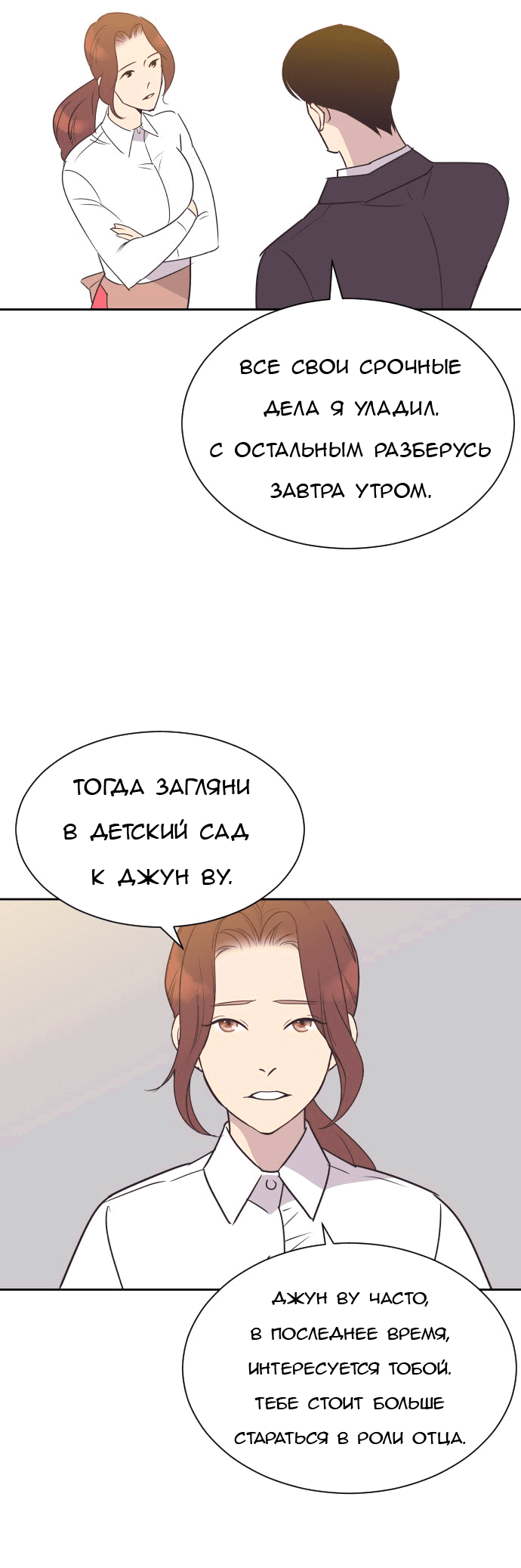 Манга Вновь контрактная пара - Глава 86 Страница 39