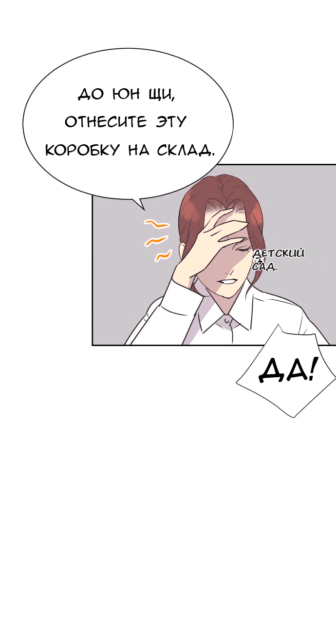 Манга Вновь контрактная пара - Глава 86 Страница 32